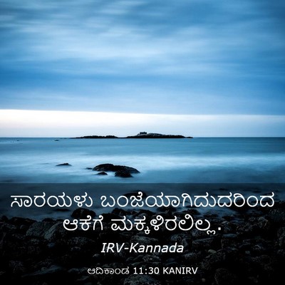 Picture 03 - ಆದಿಕಾಂಡ 11:30 KANIRV - ಸಾರಯಳು - Bible Verse Picture
