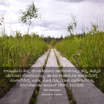 Picture 03 - ಆದಿಕಾಂಡ 12:5 KANIRV - ಅಬ್ರಾಮನು ತನ್ನ - Bible Verse Picture
