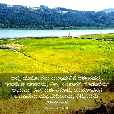 Picture 03 - ಆದಿಕಾಂಡ 12:7 KANIRV - ಅಲ್ಲಿ ಯೆಹೋವನು - Bible Verse Picture