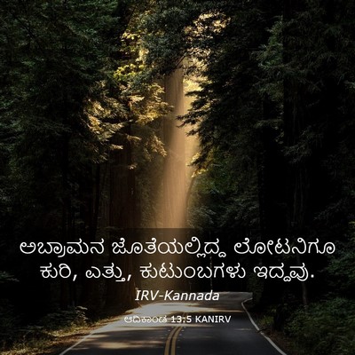 Picture 03 - ಆದಿಕಾಂಡ 13:5 KANIRV - ಅಬ್ರಾಮನ - Bible Verse Picture