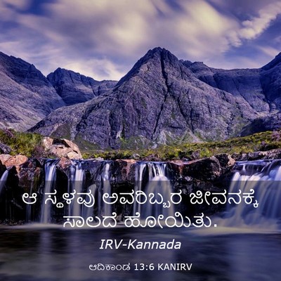 Picture 03 - ಆದಿಕಾಂಡ 13:6 KANIRV - ಆ ಸ್ಥಳವು ಅವರಿಬ್ಬರ - Bible Verse Picture