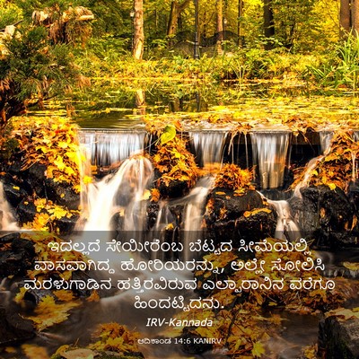 Picture 03 - ಆದಿಕಾಂಡ 14:6 KANIRV - ಇದಲ್ಲದೆ ಸೇಯೀರೆಂಬ - Bible Verse Picture