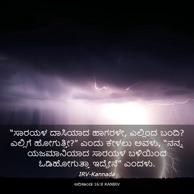 Picture 03 - ಆದಿಕಾಂಡ 16:8 KANIRV - “ಸಾರಯಳ ದಾಸಿಯಾದ - Bible Verse Picture