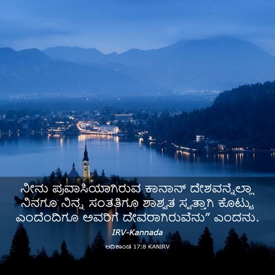 Picture 03 - ಆದಿಕಾಂಡ 17:8 KANIRV - ನೀನು - Bible Verse Picture