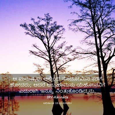 Picture 03 - ಆದಿಕಾಂಡ 18:22 KANIRV - ಆ ಮನುಷ್ಯರು - Bible Verse Picture