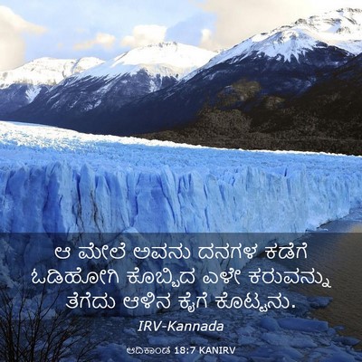 Picture 03 - ಆದಿಕಾಂಡ 18:7 KANIRV - ಆ ಮೇಲೆ ಅವನು ದನಗಳ - Bible Verse Picture