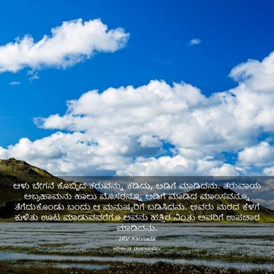 Picture 03 - ಆದಿಕಾಂಡ 18:8 KANIRV - ಆಳು ಬೇಗನೆ ಕೊಬ್ಬಿದ - Bible Verse Picture