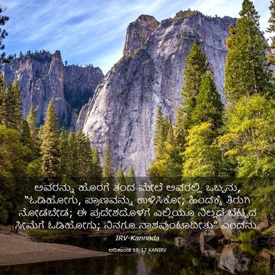 Picture 03 - ಆದಿಕಾಂಡ 19:17 KANIRV - ಅವರನ್ನು ಹೊರಗೆ ತಂದ - Bible Verse Picture