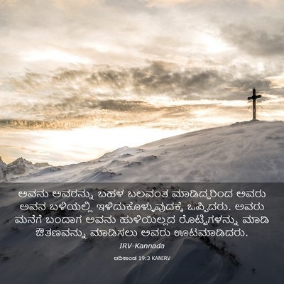 Picture 03 - ಆದಿಕಾಂಡ 19:3 KANIRV - ಅವನು ಅವರನ್ನು ಬಹಳ - Bible Verse Picture