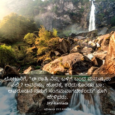 Picture 03 - ಆದಿಕಾಂಡ 19:5 KANIRV - ಲೋಟನಿಗೆ, “ಈ ರಾತ್ರಿ - Bible Verse Picture