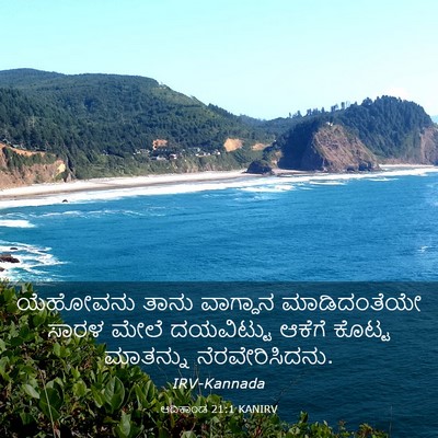 Picture 03 - ಆದಿಕಾಂಡ 21:1 KANIRV - ಯೆಹೋವನು ತಾನು - Bible Verse Picture