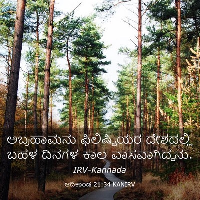 Picture 03 - ಆದಿಕಾಂಡ 21:34 KANIRV - ಅಬ್ರಹಾಮನು - Bible Verse Picture