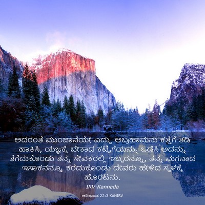 Picture 03 - ಆದಿಕಾಂಡ 22:3 KANIRV - ಅದರಂತೆ ಮುಂಜಾನೆಯೇ - Bible Verse Picture