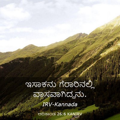 Picture 03 - ಆದಿಕಾಂಡ 26:6 KANIRV - ಇಸಾಕನು - Bible Verse Picture