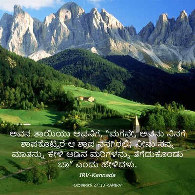 Picture 03 - ಆದಿಕಾಂಡ 27:13 KANIRV - ಅವನ ತಾಯಿಯು ಅವನಿಗೆ, - Bible Verse Picture