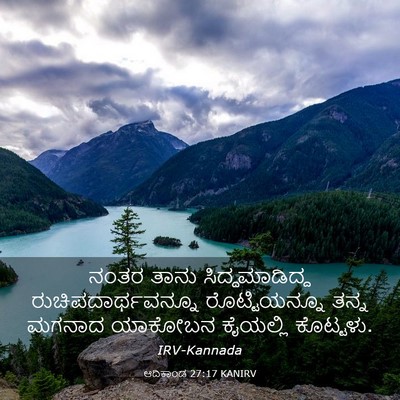 Picture 03 - ಆದಿಕಾಂಡ 27:17 KANIRV - ನಂತರ ತಾನು - Bible Verse Picture