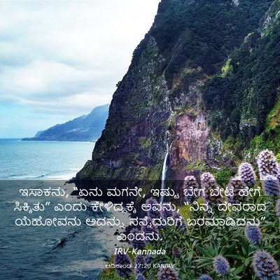Picture 03 - ಆದಿಕಾಂಡ 27:20 KANIRV - ಇಸಾಕನು, “ಏನು ಮಗನೇ, - Bible Verse Picture