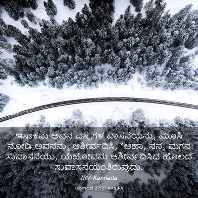 Picture 03 - ಆದಿಕಾಂಡ 27:27 KANIRV - ಇಸಾಕನು ಅವನ - Bible Verse Picture
