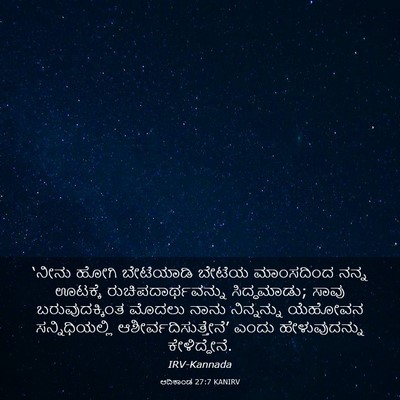 Picture 03 - ಆದಿಕಾಂಡ 27:7 KANIRV - ‘ನೀನು ಹೋಗಿ - Bible Verse Picture