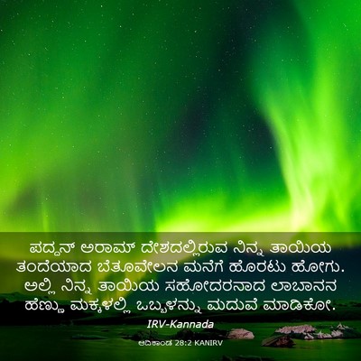 Picture 03 - ಆದಿಕಾಂಡ 28:2 KANIRV - ಪದ್ದನ್ ಅರಾಮ್ - Bible Verse Picture