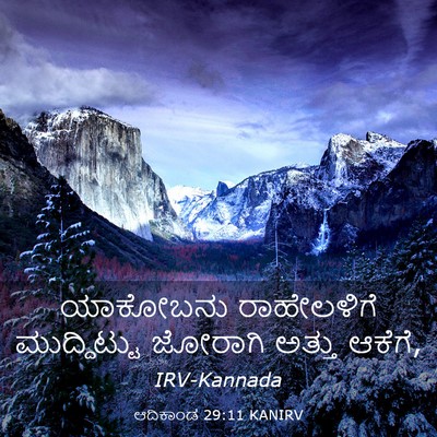 Picture 03 - ಆದಿಕಾಂಡ 29:11 KANIRV - ಯಾಕೋಬನು ರಾಹೇಲಳಿಗೆ - Bible Verse Picture
