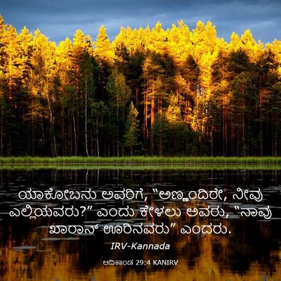 Picture 03 - ಆದಿಕಾಂಡ 29:4 KANIRV - ಯಾಕೋಬನು ಅವರಿಗೆ, - Bible Verse Picture