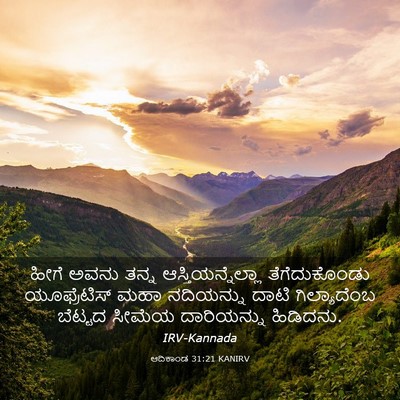 Picture 03 - ಆದಿಕಾಂಡ 31:21 KANIRV - ಹೀಗೆ ಅವನು ತನ್ನ - Bible Verse Picture
