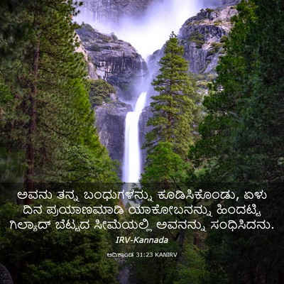 Picture 03 - ಆದಿಕಾಂಡ 31:23 KANIRV - ಅವನು ತನ್ನ - Bible Verse Picture