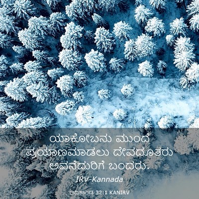 Picture 03 - ಆದಿಕಾಂಡ 32:1 KANIRV - ಯಾಕೋಬನು ಮುಂದೆ - Bible Verse Picture