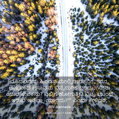 Picture 03 - ಆದಿಕಾಂಡ 32:17 KANIRV - ಮೊದಲನೆಯ ಹಿಂಡಿನ - Bible Verse Picture