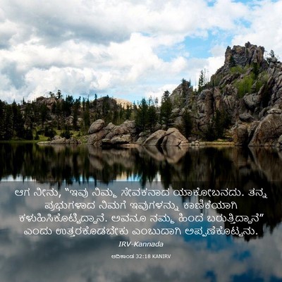 Picture 03 - ಆದಿಕಾಂಡ 32:18 KANIRV - ಆಗ ನೀನು, “ಇವು ನಿಮ್ಮ - Bible Verse Picture