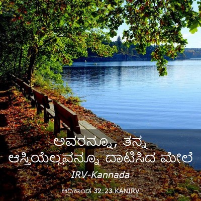 Picture 03 - ಆದಿಕಾಂಡ 32:23 KANIRV - ಅವರನ್ನೂ, ತನ್ನ - Bible Verse Picture