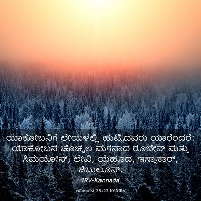 Picture 03 - ಆದಿಕಾಂಡ 35:23 KANIRV - ಯಾಕೋಬನಿಗೆ - Bible Verse Picture
