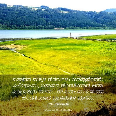 Picture 03 - ಆದಿಕಾಂಡ 36:10 KANIRV - ಏಸಾವನ ಮಕ್ಕಳ - Bible Verse Picture