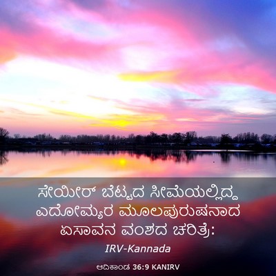 Picture 03 - ಆದಿಕಾಂಡ 36:9 KANIRV - ಸೇಯೀರ್ ಬೆಟ್ಟದ - Bible Verse Picture