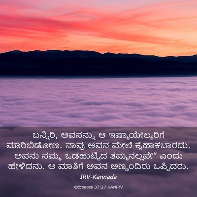 Picture 03 - ಆದಿಕಾಂಡ 37:27 KANIRV - ಬನ್ನಿರಿ, ಅವನನ್ನು ಆ - Bible Verse Picture