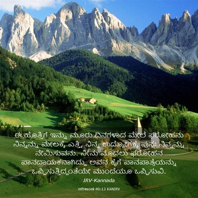 Picture 03 - ಆದಿಕಾಂಡ 40:13 KANIRV - ಈ ಹೊತ್ತಿಗೆ ಇನ್ನು - Bible Verse Picture