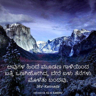 Picture 03 - ಆದಿಕಾಂಡ 41:6 KANIRV - ಅವುಗಳ ಹಿಂದೆ ಮೂಡಣ - Bible Verse Picture