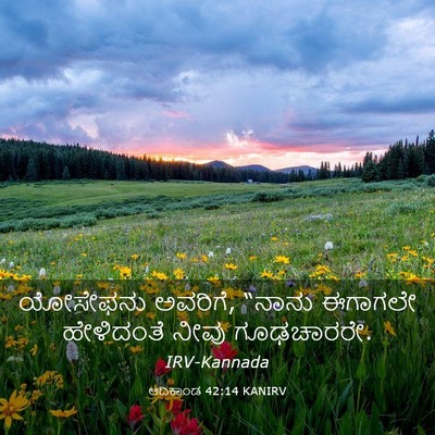 Picture 03 - ಆದಿಕಾಂಡ 42:14 KANIRV - ಯೋಸೇಫನು ಅವರಿಗೆ, - Bible Verse Picture