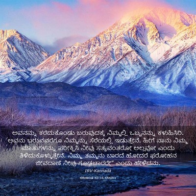 Picture 03 - ಆದಿಕಾಂಡ 42:16 KANIRV - ಅವನನ್ನು - Bible Verse Picture