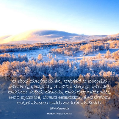 Picture 03 - ಆದಿಕಾಂಡ 42:25 KANIRV - ಆ ಮೇಲೆ ಯೋಸೇಫನು - Bible Verse Picture