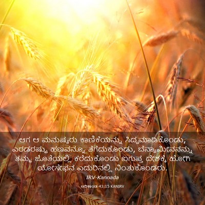 Picture 03 - ಆದಿಕಾಂಡ 43:15 KANIRV - ಆಗ ಆ ಮನುಷ್ಯರು - Bible Verse Picture