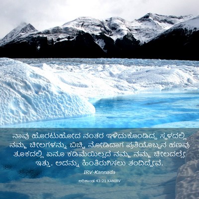 Picture 03 - ಆದಿಕಾಂಡ 43:21 KANIRV - ನಾವು ಹೊರಟುಹೋದ - Bible Verse Picture