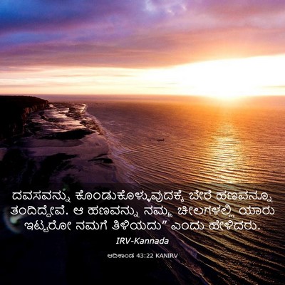 Picture 03 - ಆದಿಕಾಂಡ 43:22 KANIRV - ದವಸವನ್ನು - Bible Verse Picture