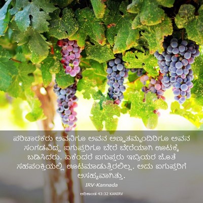 Picture 03 - ಆದಿಕಾಂಡ 43:32 KANIRV - ಪರಿಚಾರಕರು ಅವನಿಗೂ - Bible Verse Picture