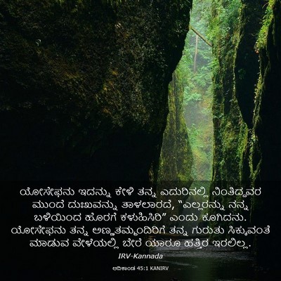 Picture 03 - ಆದಿಕಾಂಡ 45:1 KANIRV - ಯೋಸೇಫನು ಇದನ್ನು - Bible Verse Picture
