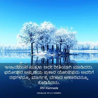 Picture 03 - ಆದಿಕಾಂಡ 45:21 KANIRV - ಇಸ್ರಾಯೇಲನ ಮಕ್ಕಳು - Bible Verse Picture