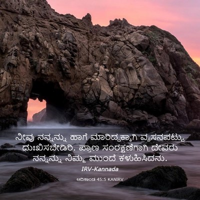 Picture 03 - ಆದಿಕಾಂಡ 45:5 KANIRV - ನೀವು ನನ್ನನ್ನು - Bible Verse Picture