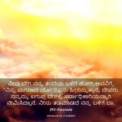 Picture 03 - ಆದಿಕಾಂಡ 45:9 KANIRV - ನೀವು ಬೇಗ ನನ್ನ - Bible Verse Picture