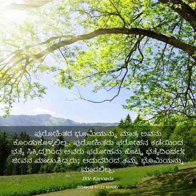 Picture 03 - ಆದಿಕಾಂಡ 47:22 KANIRV - ಪುರೋಹಿತರ - Bible Verse Picture